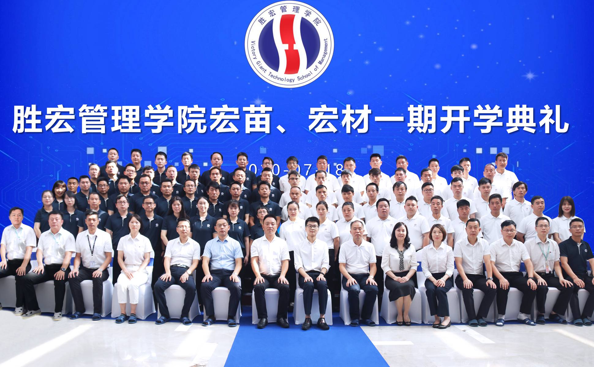 宏心不移 强基育苗  宏图远志 百炼成材 ——AG真人国际治理学院宏苗、宏材一期开学仪式顺遂举行