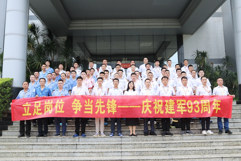 驻足岗位 争领先进——AG真人国际科技开展纪念建军93周年活动