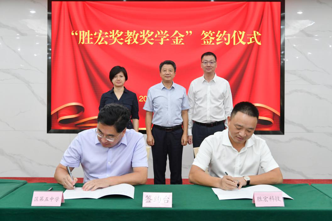 AG真人国际科技在惠阳五中设立“AG真人国际奖教奖学金”