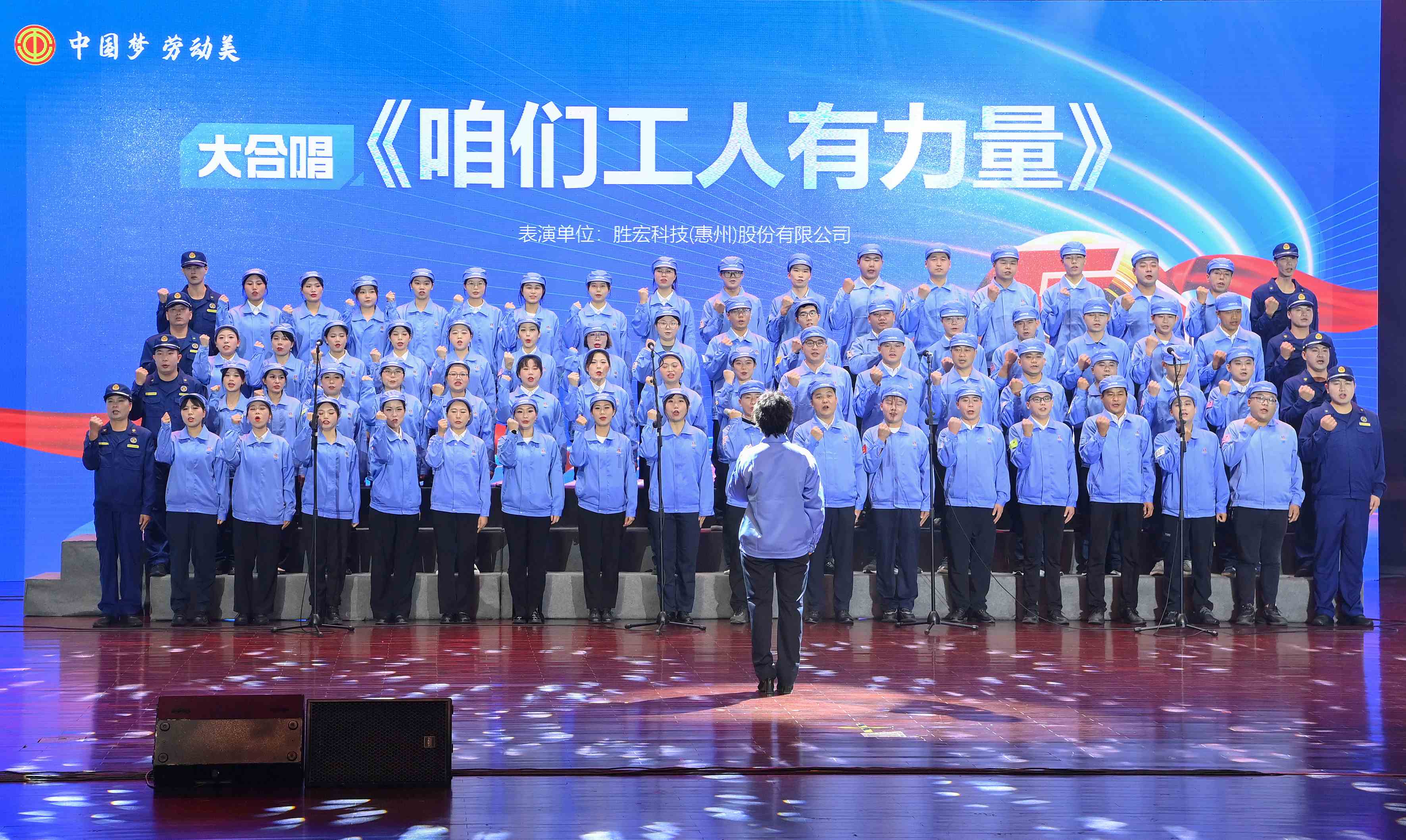 AG真人国际科技职工合唱《咱们工人有实力》 惊艳亮相惠阳区2024年“五一”国际劳动节庆；；；；；；；疃