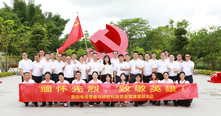 AG真人国际科技党委与惠阳电信党委组织开展党建翼联活动