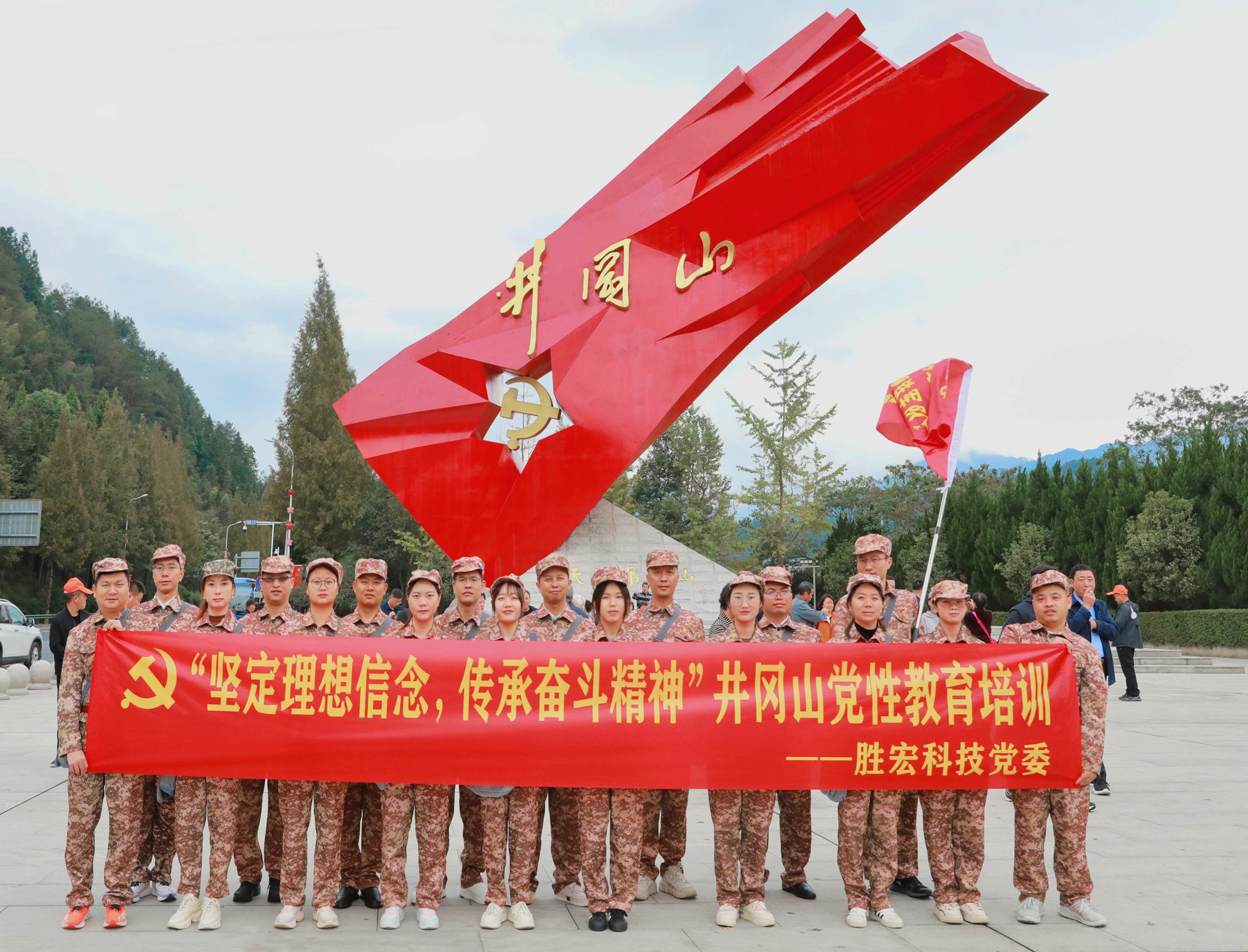 坚定理想信心，，，，传承斗争精神|AG真人国际科技党委赴井冈山开展党性教育培训活动