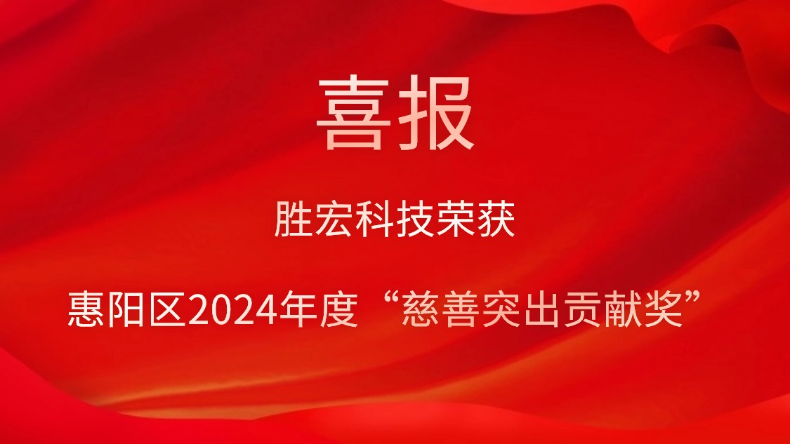 AG真人国际科技荣获惠阳区2024年度“慈善突出孝顺奖”和2023年度“慈善孝顺奖”